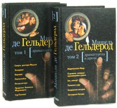 Избранные произведения в 2-х томах. Драматургия и проза (количество томов: 2)