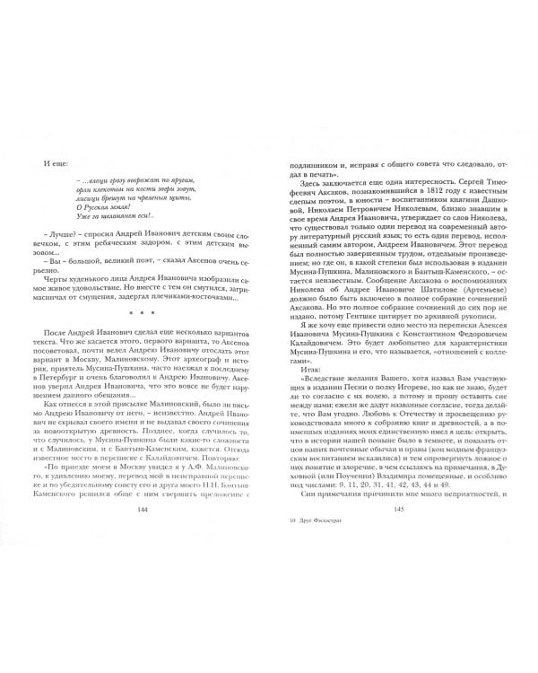 Друг Филострат, или История одного рода русского.  В 2-х книгах (Комплект) (количество томов: 2)