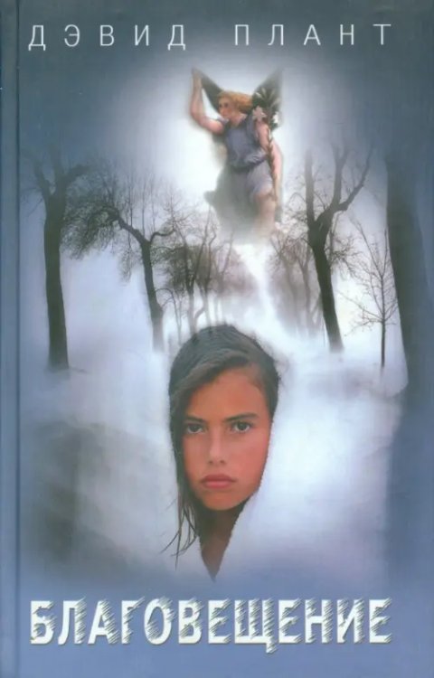 Благовещение Благовещение