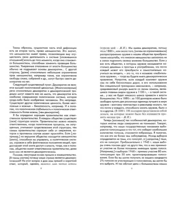 Дополнительное изображение книги «Введение в диалектику человека. Том 3»