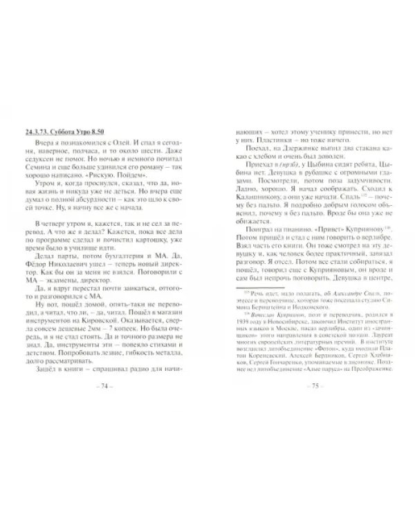 Дополнительное изображение книги «Весна. Стихи. Печали. Дневник Миши Файнермана»