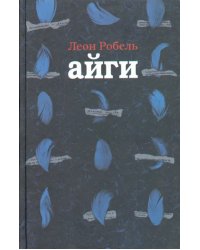 Айги