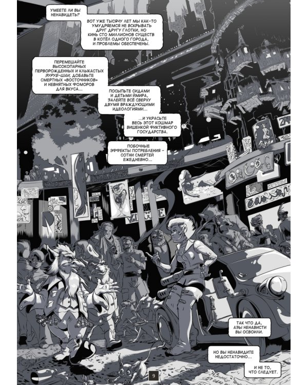 Заговор Единорогов. Наследие