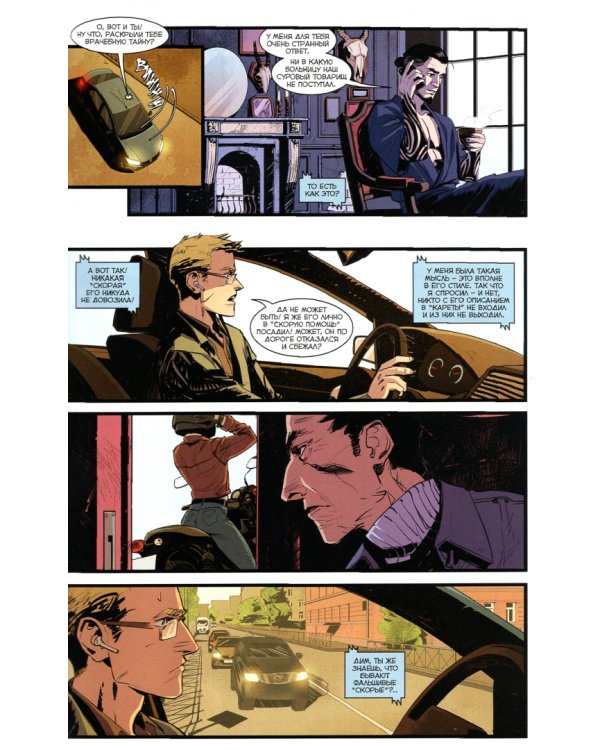 Игорь Гром. Том 10. Чужими глазами