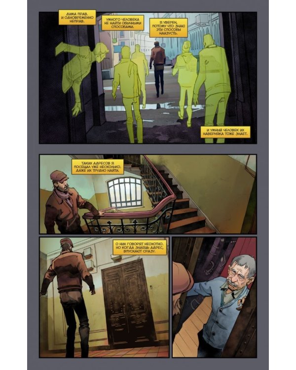 Игорь Гром. Том 3. Умный человек