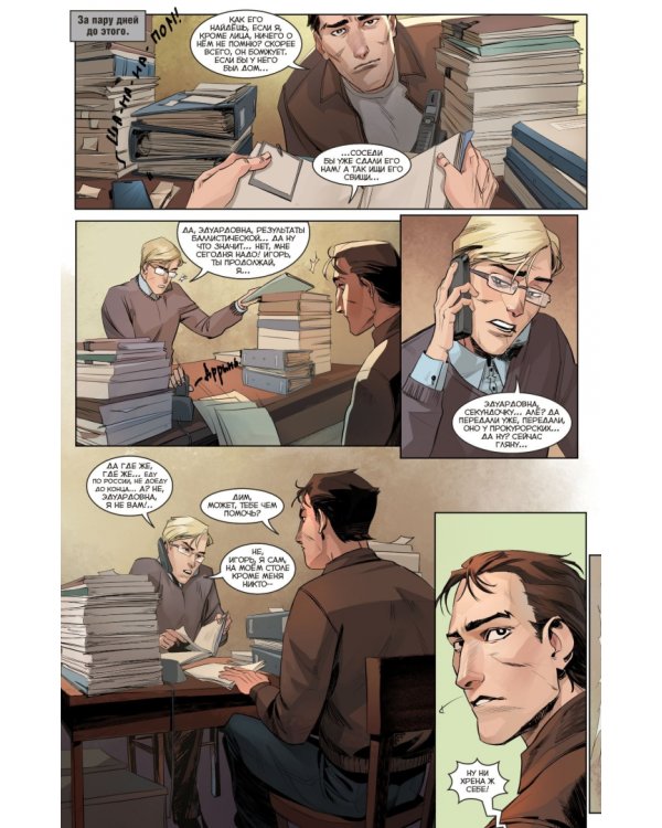 Игорь Гром. Том 5. Повторяй за мной