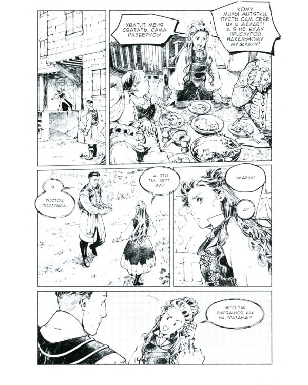 Избранница луны