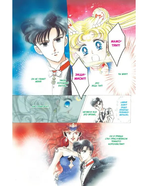 Sailor Moon. Том 3