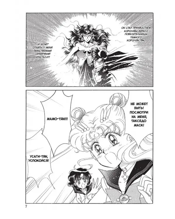 Sailor Moon. Том 3