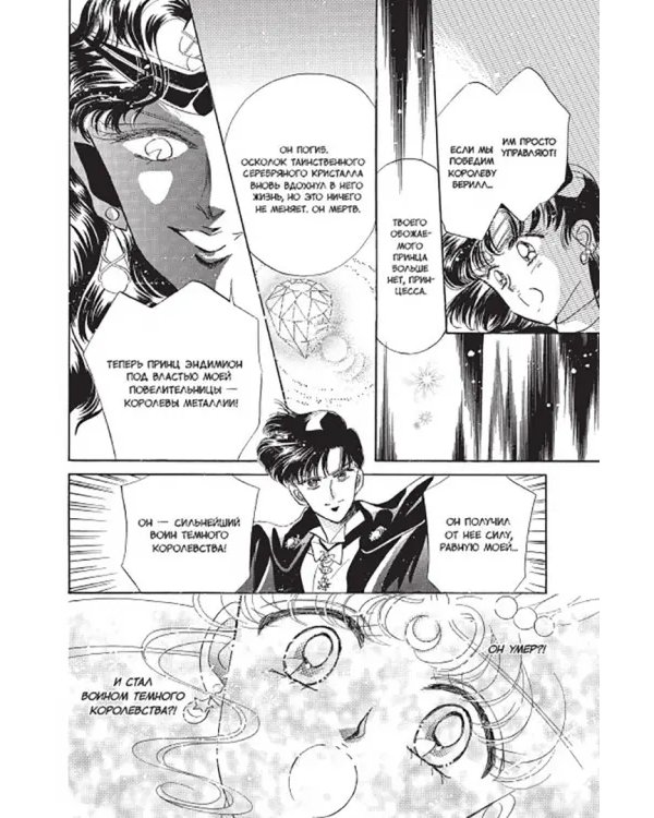 Sailor Moon. Том 3