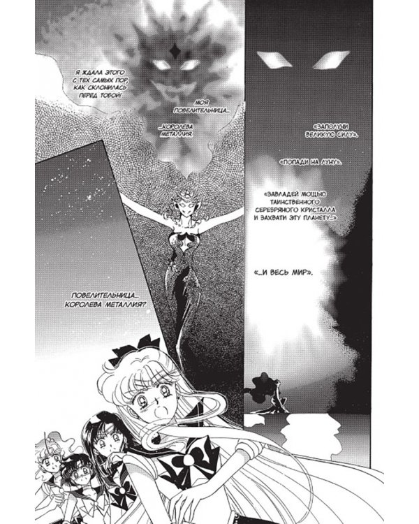 Sailor Moon. Том 3