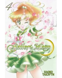 Sailor Moon. Том 4