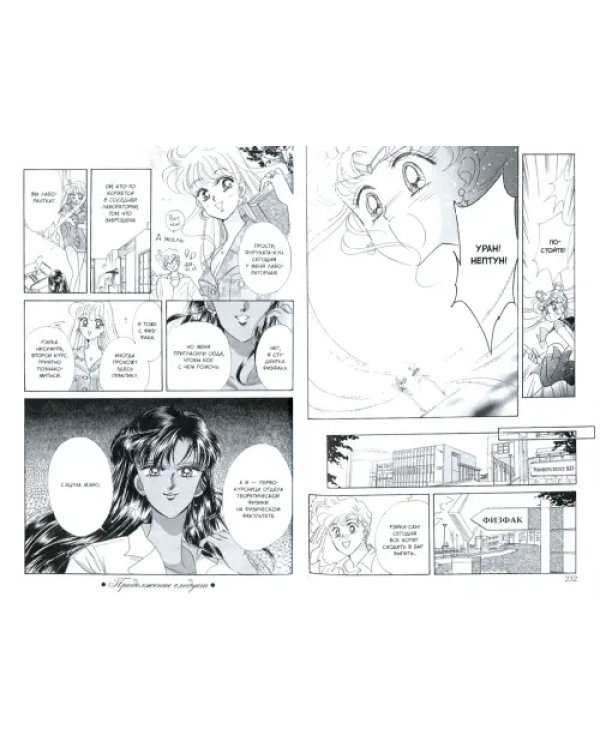 Sailor Moon. Том 6