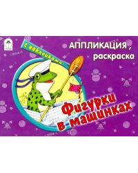 Фигурки в машинках