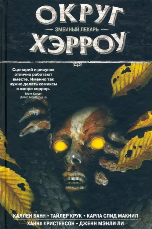 Округ Хэрроу Округ Хэрроу. Том 3