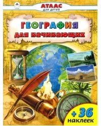 География для начинающих