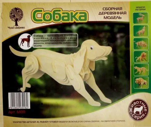 Обложка книги «Сборная деревянная модель. Собака»