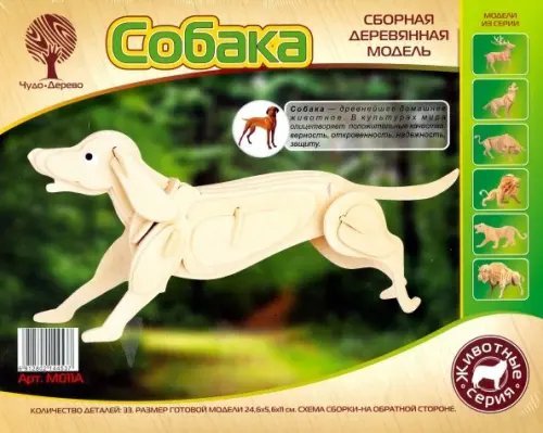 Обложка книги «Сборная деревянная модель. Собака»