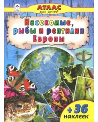 Насекомые и рыбы Европы