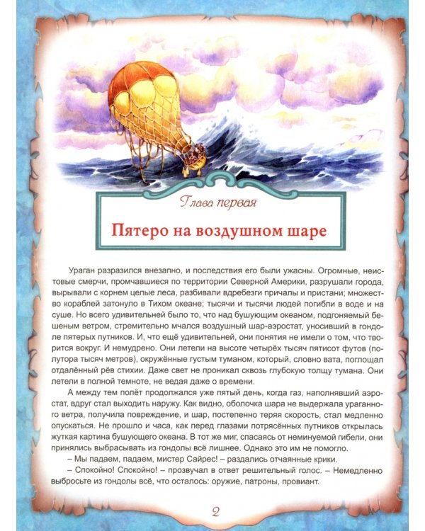 Таинственный остров