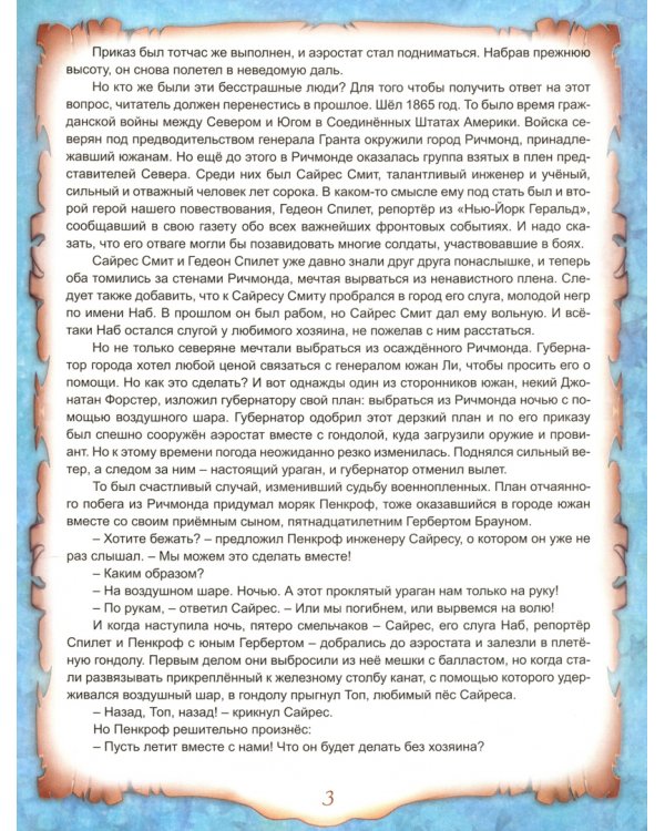 Таинственный остров