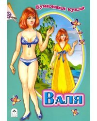 Бумажная кукла "Валя"