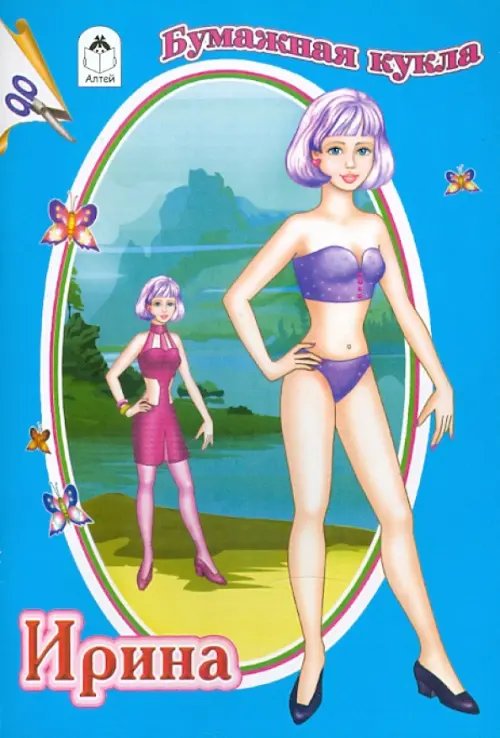 Для маленьких модниц Бумажная кукла Ирина