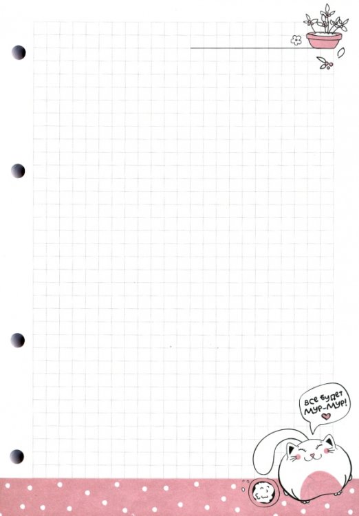 Блок сменный для тетради на кольцах "Mur-mur", А5, 120 листов, клетка, арт. N2029 Блок сменный для тетради на кольцах "Mur-mur", А5, 120 листов, клетка, арт. N2029