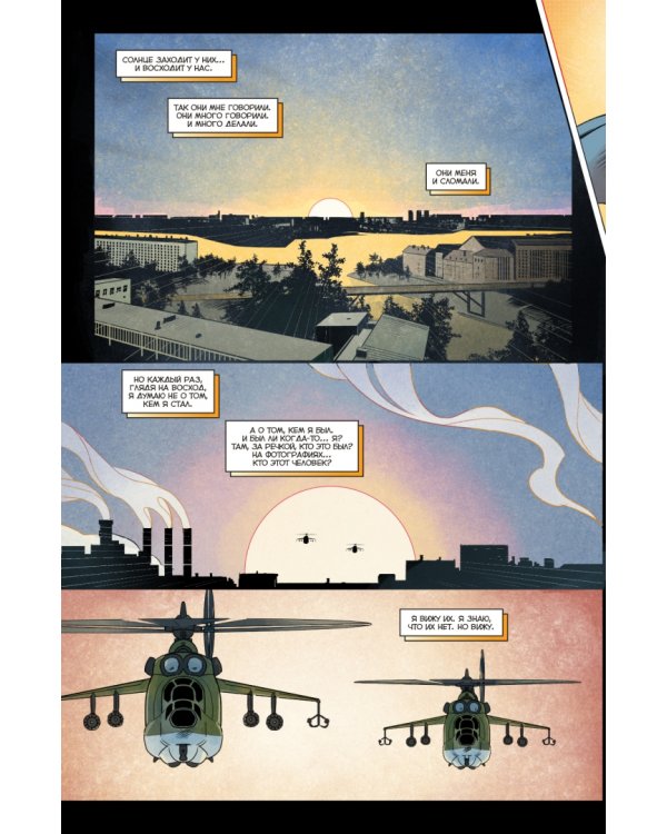 Мир. Том 5. Второе солнце