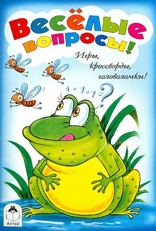 Игры, кроссворды, головоломки Веселые вопросы. Игры, кроссворды, головоломки