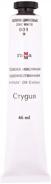 Краска масляная "Студия", цвет: белила цинковые Краска масляная "Студия", цвет: белила цинковые