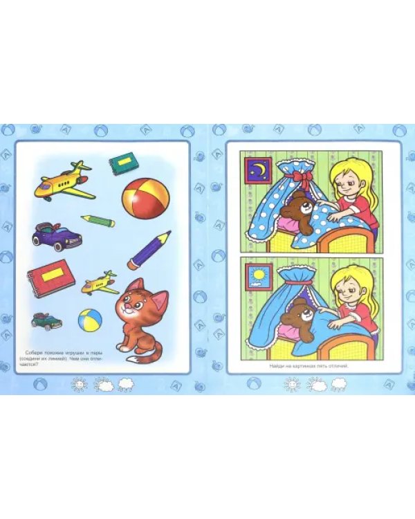 В школу с удовольствием. Тесты для детей. 4-5 лет