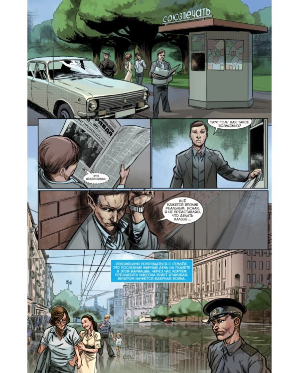 Сокол. Книга 1