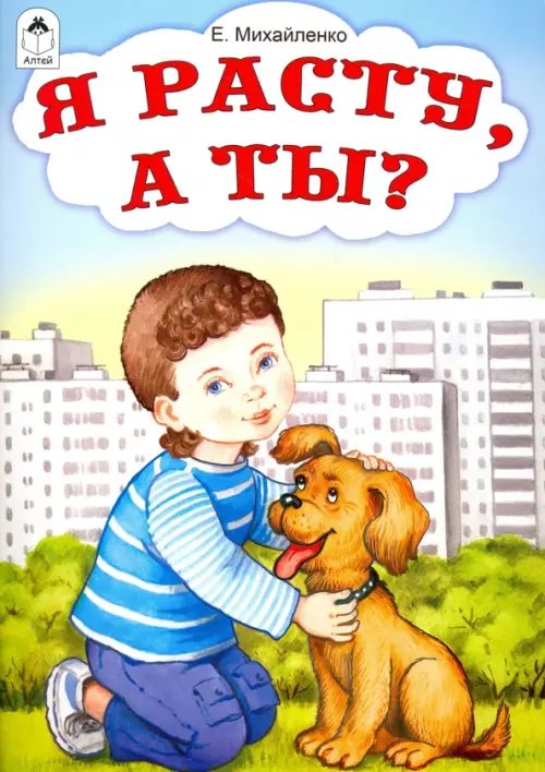 Стихи для малышей Я расту, а ты?