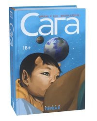 Сага. Делюкс-издание. Том 1