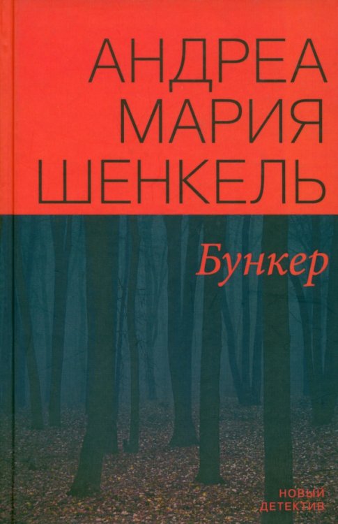 Новый детектив Бункер