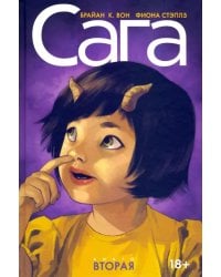 Сага. Делюкс-издание. Том 2