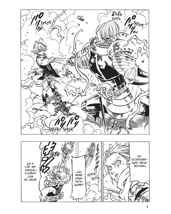 Семь смертных грехов. Том 6