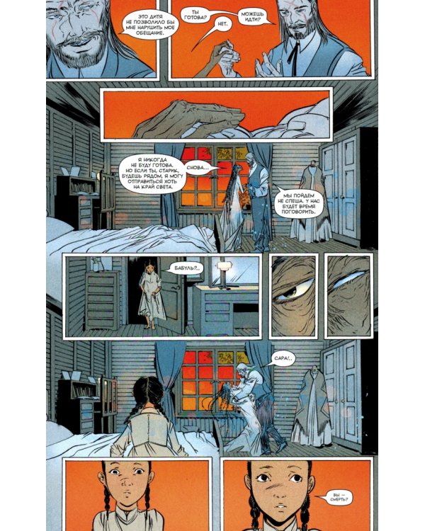 Смертельно Прекрасна. Том 2