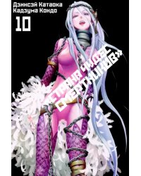 Страна Чудес Смертников. Том 10