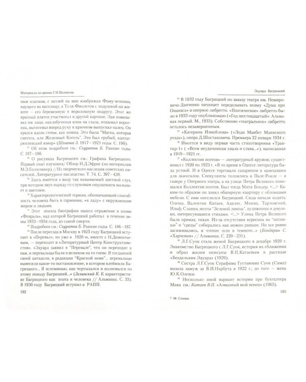 Посмертная диагностика гениальности