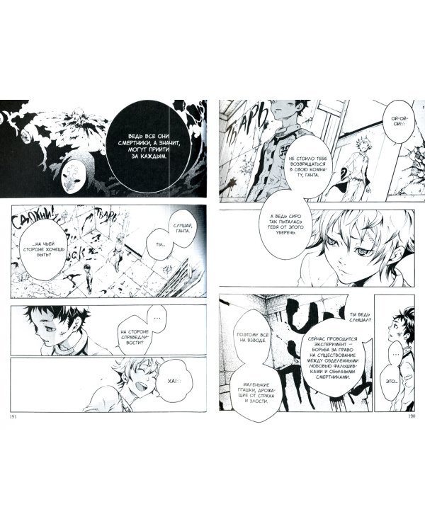 Страна Чудес Смертников. Том 6