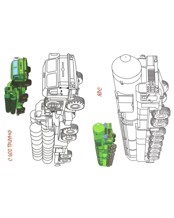 Раскраска малышам. Военная техника России