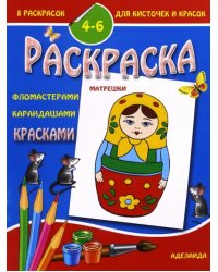 Раскраска малышам. Матрешка