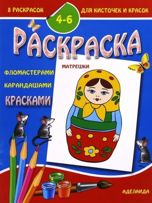Раскраска малышам Раскраска малышам. Матрешка