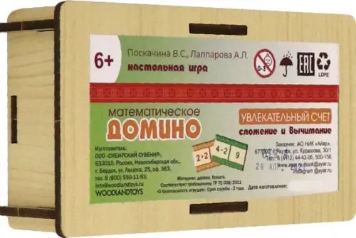 Домино математическое &quot;Увлекательный счет&quot;. Сложение и вычитание