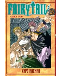 Хвост Феи. Том 15