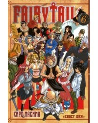 Хвост Феи. Том 6