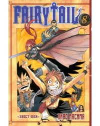 Хвост Феи. Том 8