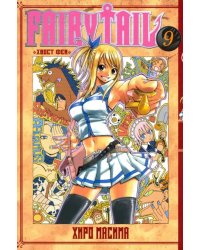 Хвост Феи. Том 9